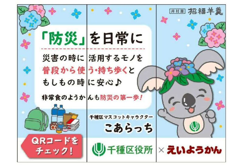 コアラッチが描かれたえいようかんのデザイン画