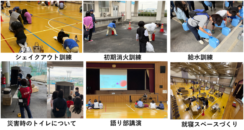 写真：当日に実施された訓練の中からいくつか取り上げ、写真を載せています。写真に載せている訓練はそれぞれ、シェイクアウト訓練、初期消火訓練、給水訓練、災害時のトイレについての講習、語り部による講演、就寝スペースづくりです。
