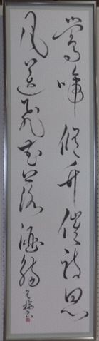 写真:市長賞受賞作品「定家一首」(書の部)