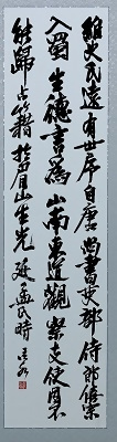 写真:市長賞受賞作品「史翊正墓誌名」(書の部)