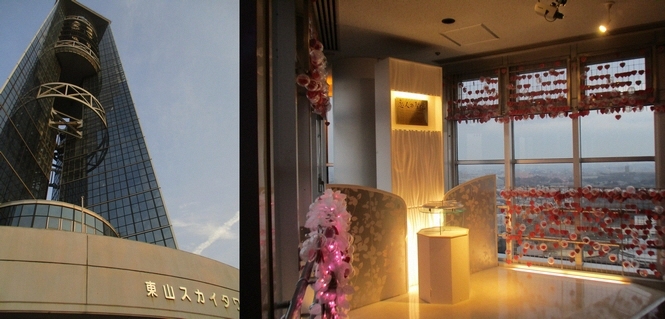 東山スカイタワーの外観と展望室の「恋の羅針盤」の写真