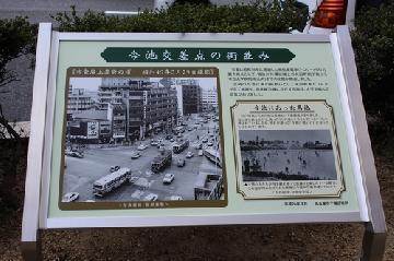 今池銘板の写真