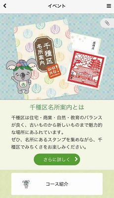 画面:アプリ名所案内ページ