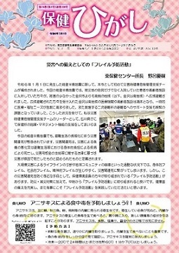 写真:保健ひがし(令和6年7月発行)
