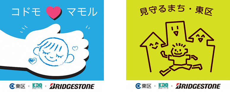 写真:見守り旗(青色と黄色)