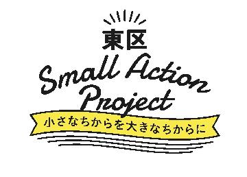 イラスト:スモールアクションプロジェクトのロゴ