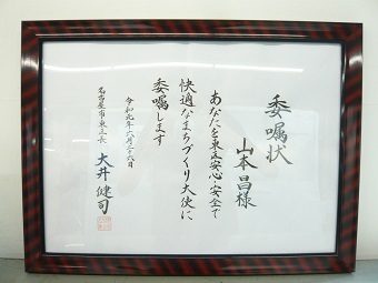 委嘱状の写真