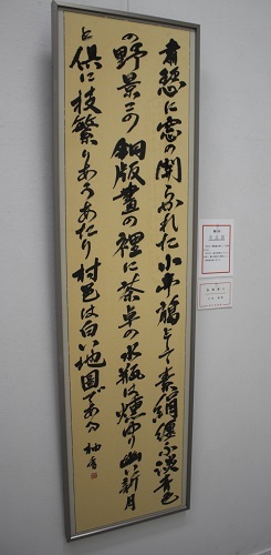 写真:受賞作品(書)