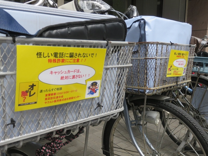 写真：ヤクルトレディが自転車に詐欺被害防止ステッカー