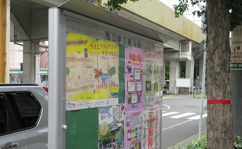 写真:学区の掲示板