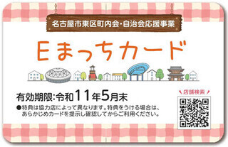 Eまっちカード