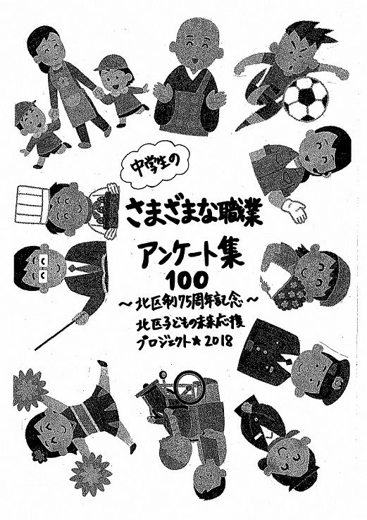写真:「中学生のさまざまな職業アンケート100」の表紙