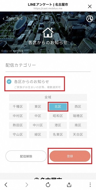 LINEアンケート 各区からのお知らせ画面