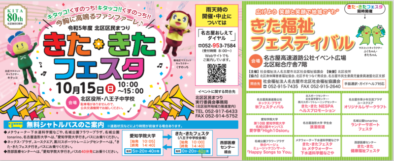 写真:きた・きたフェスタ開催案内