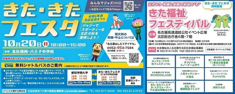 写真：きた・きたフェスタ開催案内