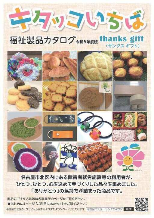 写真:キタッコいちば福祉製品カタログの表紙