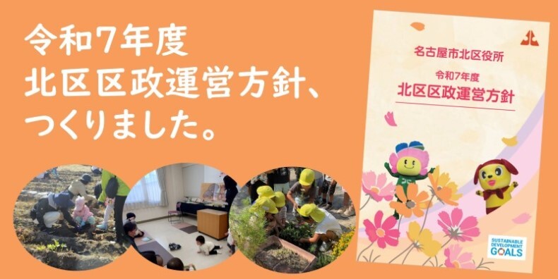写真:令和7年度北区区政運営方針、つくりました(冊子の表紙つき)。