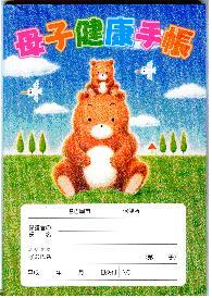 写真:母子健康手帳