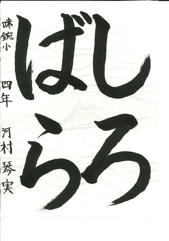 写真：銀賞作品二作目