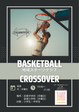 crossover募集チラシ