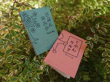 写真:じぶんカルテ実物