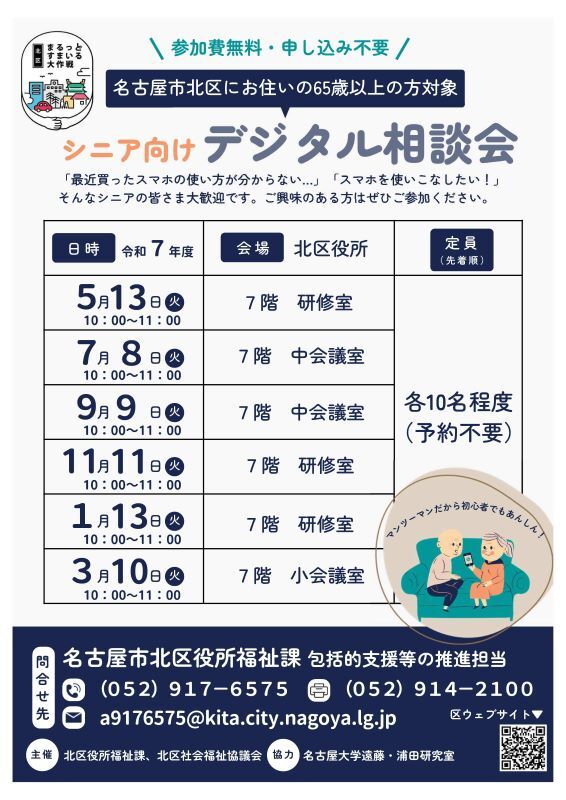 写真:シニア向け「デジタル相談会」のチラシ