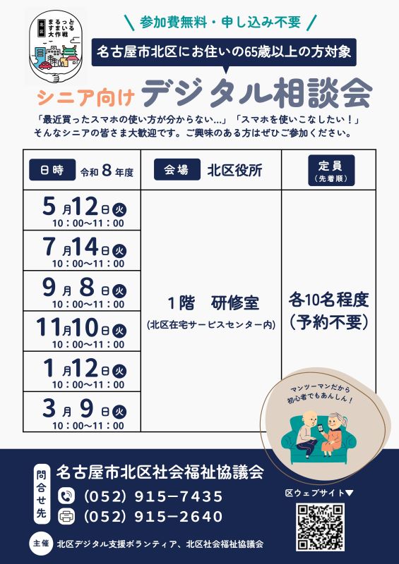 写真:シニア向け「デジタル相談会」のチラシ