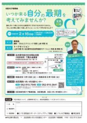 北区ACP講演会チラシ