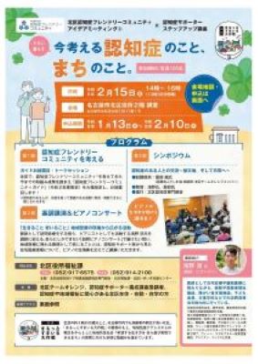 北区認知症フレンドリーコミュニティアイデアミーティング（3）×認知症サポーターステップアップ講座チラシ