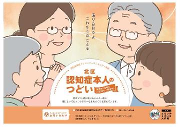 北区認知症本人のつどいのイラスト