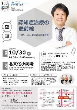 写真:認知症講演会チラシ