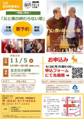 令和8年度北区認知症講演会チラシ
