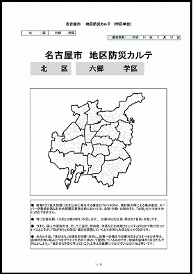 写真:地区防災カルテの例