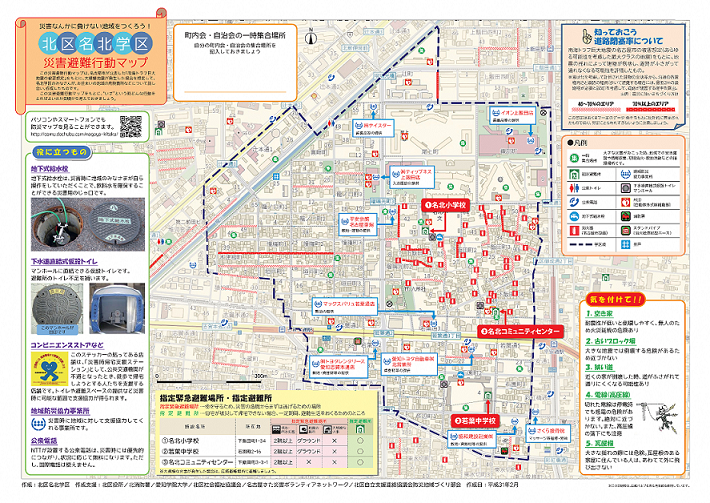 写真:地域避難行動マップ(名北)の例