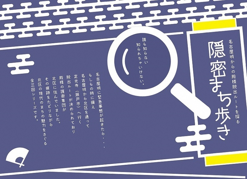 イラスト:隠密まち歩き説明