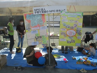 写真:NPO法人 子育て支援のNPOまめっこ