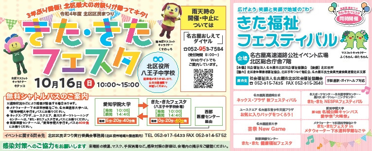 写真:きた・きたフェスタ開催案内