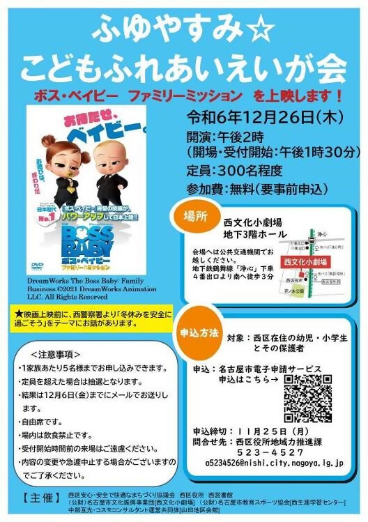 写真:令和6年度 ふゆやすみこどもふれあいえいが会チラシ