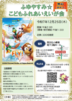 写真:令和7年度 ふゆやすみこどもふれあいえいが会チラシ