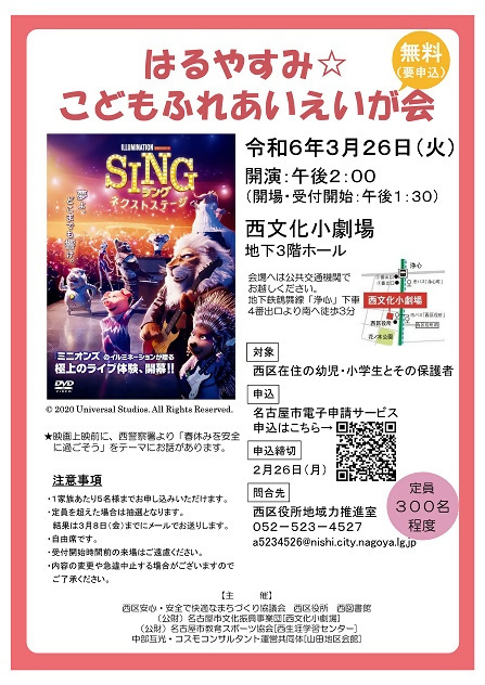 写真:令和5年度 はるやすみこどもふれあいえいが会チラシ