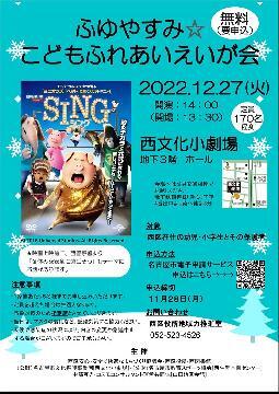 写真:令和4年度 ふゆやすみこどもふれあいえいが会チラシ