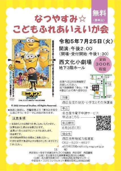 写真:令和5年度 なつやすみこどもふれあいえいが会チラシ
