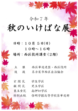 写真:春のいけばな展チラシ