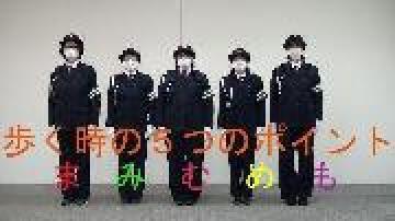 動画サムネイル:歩く時の5つのポイント「まみむめも」