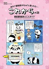 写真：西区版認知症ケアパスの表紙