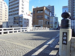 写真:五條橋