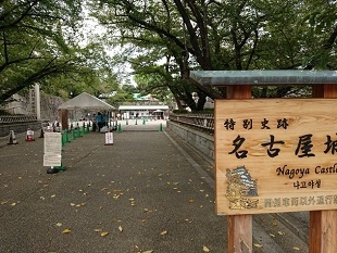 写真:名古屋城