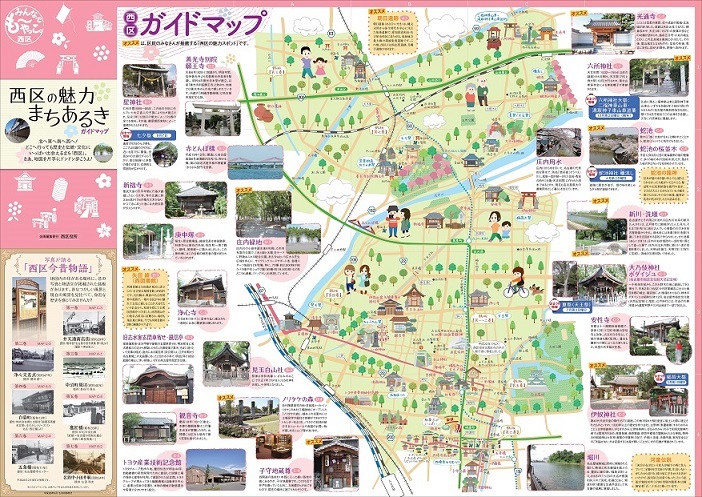 写真:「西区の魅力まちあるきガイドマップ」の表面