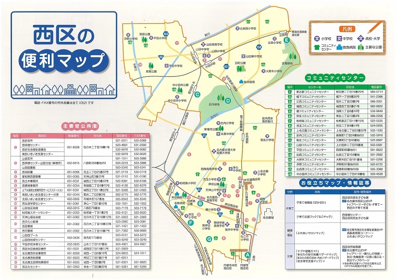 写真:ようこそ!西区へ(便利マップ編)