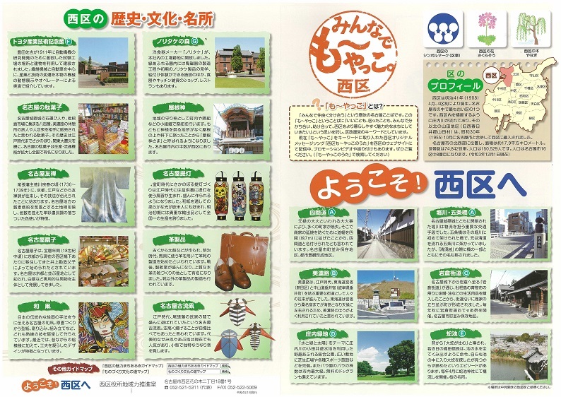 写真:ようこそ!西区へ(ガイド編)